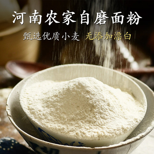 河南农家自磨小麦面粉通用面粉