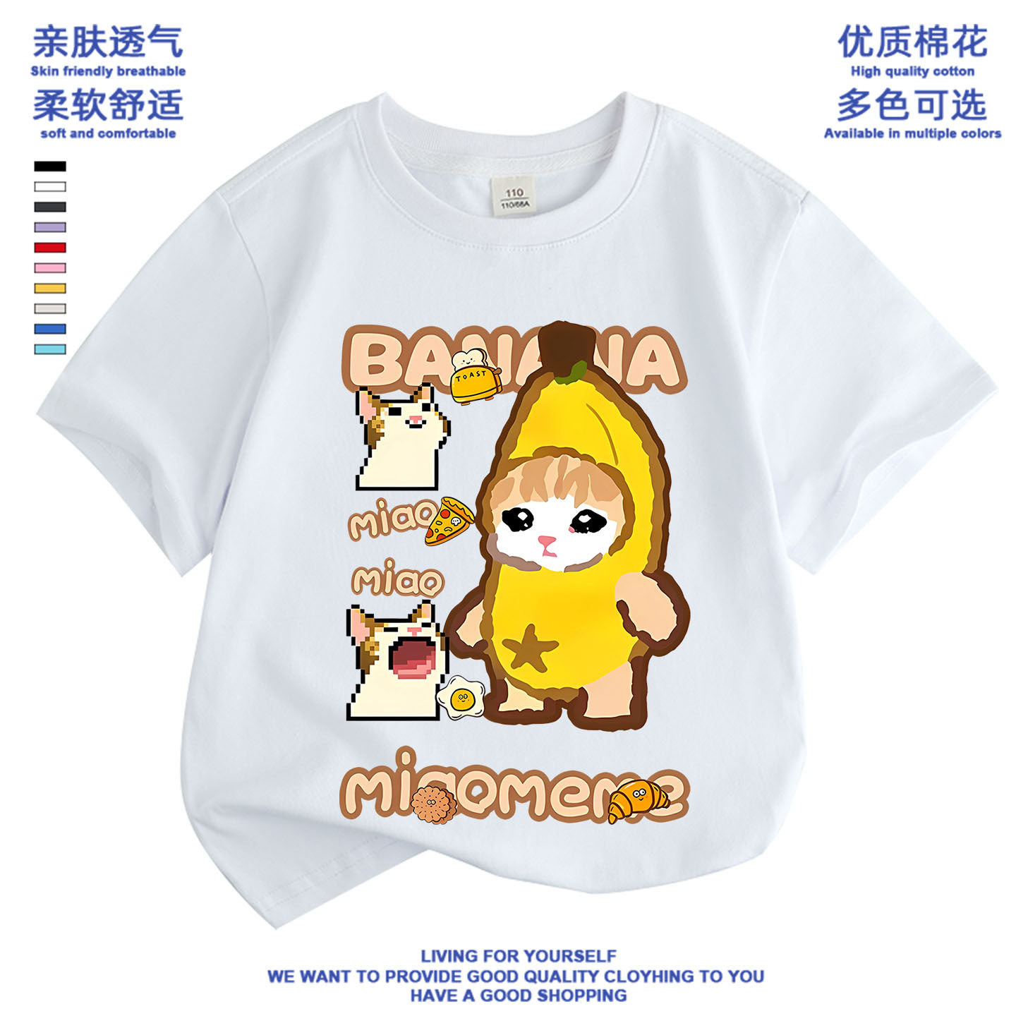 我的刀盾香蕉猫儿童纯棉短袖T