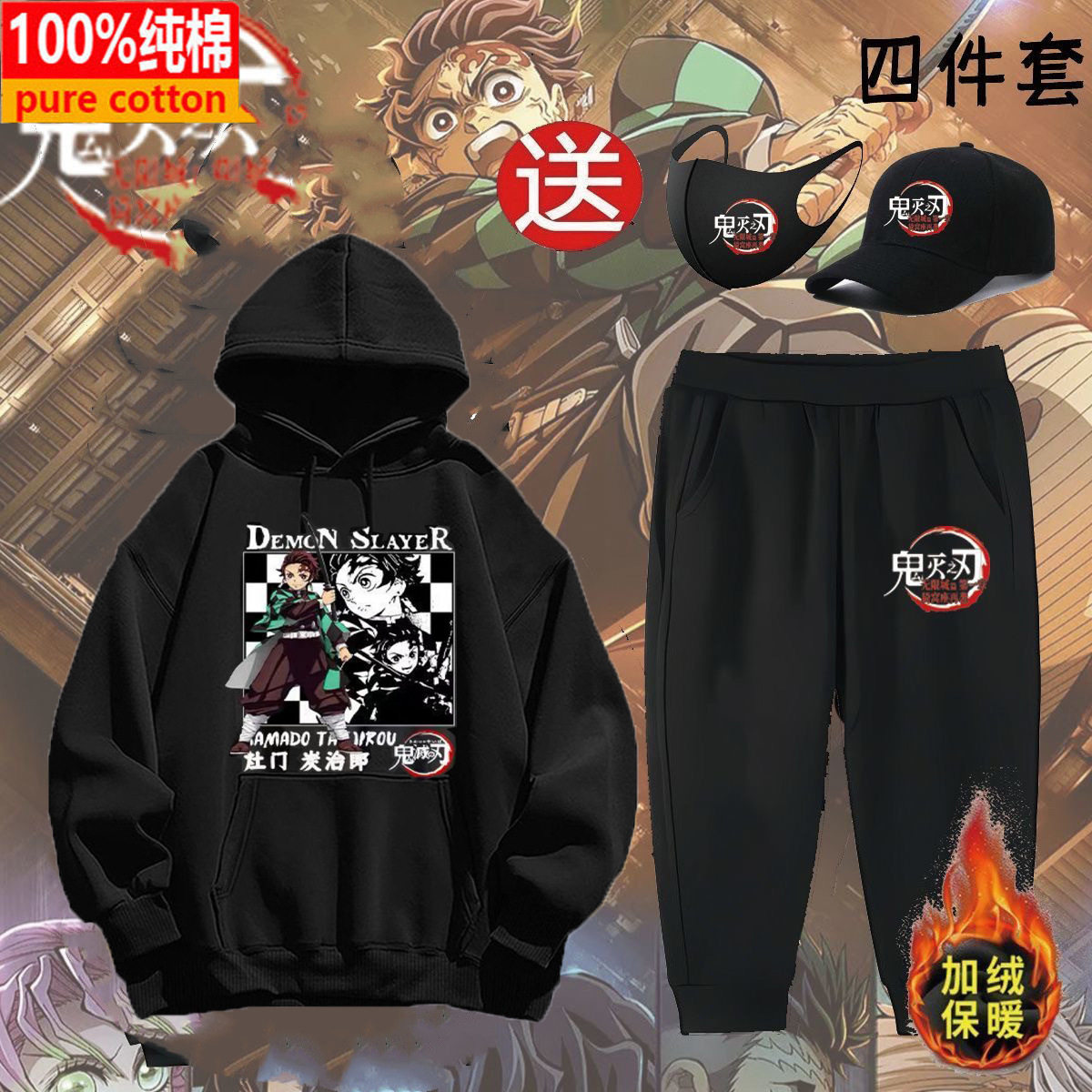 鬼灭之刃动漫男童纯棉连帽卫衣套装炭治郎我妻善逸联名秋冬外套