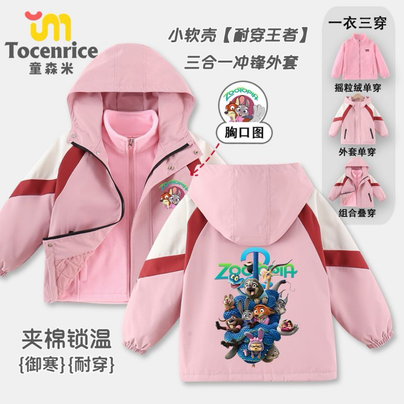 疯狂动物城2兔子朱迪尼克冲锋衣