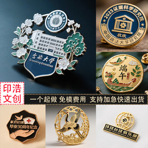 胸针定制不锈钢金属胸牌徽章磁吸