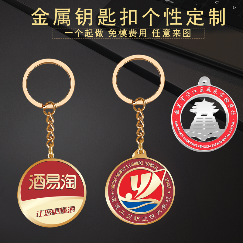 金属钥匙扣企业LOGO卡通人物不锈钢挂件链创意促销DIY小礼品定做