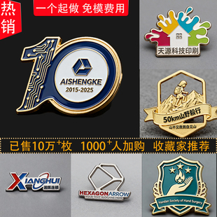 金属徽章定做胸章班徽校徽司徽冰箱贴工牌别针logo胸牌胸针定制