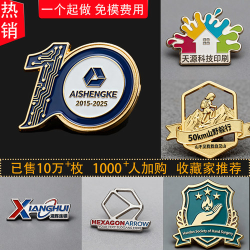 胸针定制不锈钢金属胸牌徽章磁吸