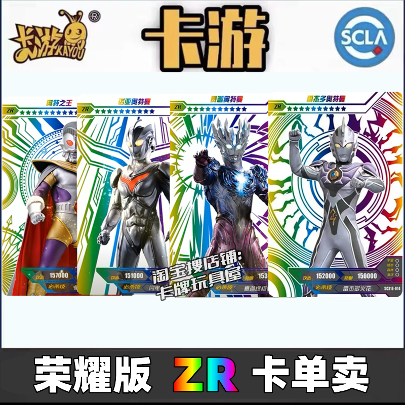 正版卡游奥特曼荣耀版16弹神秘四奥诺亚zr卡赛迦雷杰多绝版卡单卖