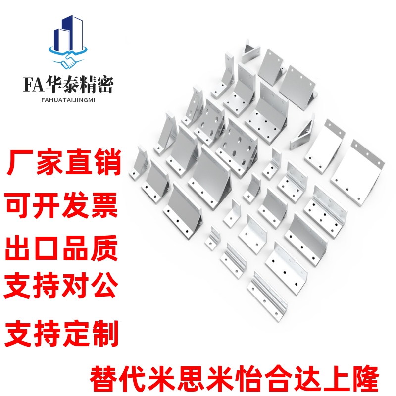 ABC01角件408-50-30-70-G408-80A/60/G306/4010/35/14/206/80