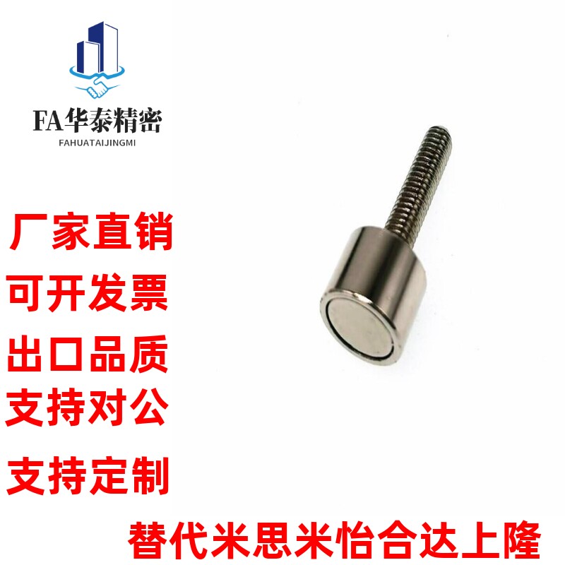 螺杆式磁铁 磁力吸铁强磁性带螺丝螺栓 安装固定m6螺纹 磁座 门扣