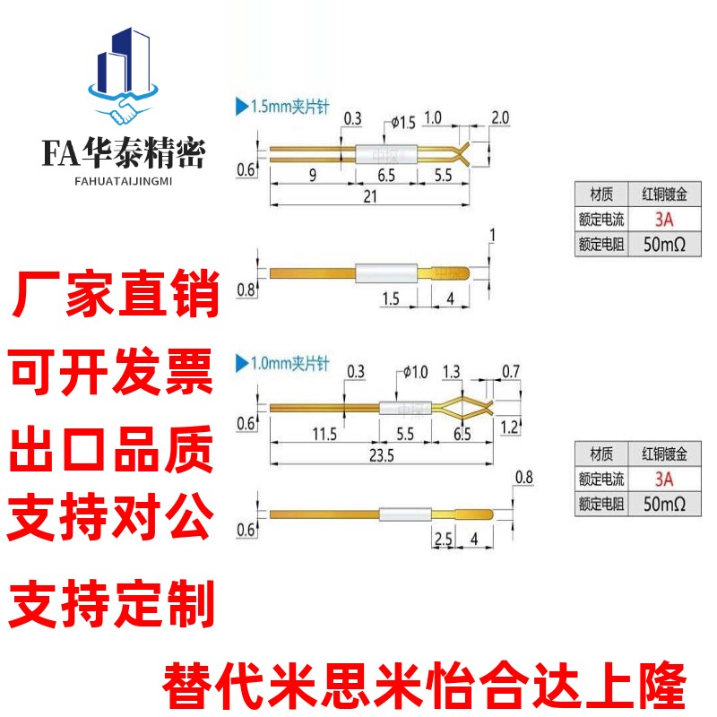 开尔文夹片探针 弹片针 夹片针 1.0,1.5, 2.0, 3.0, 4.0