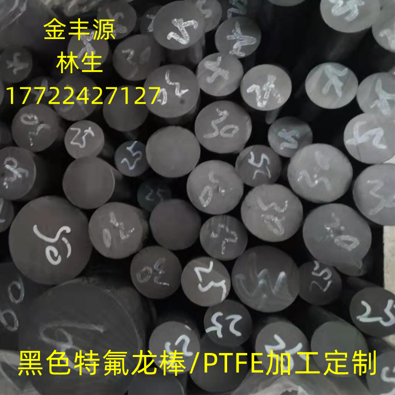 黑色聚四氟乙烯棒PTFE特氟龙纯黑耐磨防静电铁氟龙加工四氟塑料王 橡塑材料及制品 绝缘板 原图主图