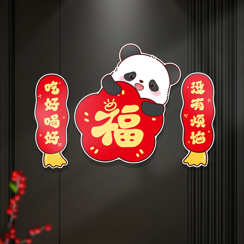 熊猫拜年贴画2026新年春节冰箱贴新居乔迁装饰防盗门福字磁性贴,家居饰品,冰箱贴,淘宝优惠券,粉丝福利购,淘宝优惠卷