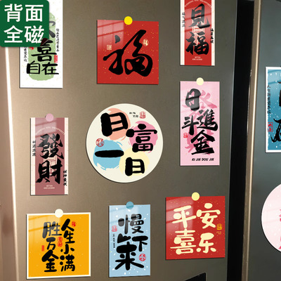 小红书热推创意祝福文字冰箱贴