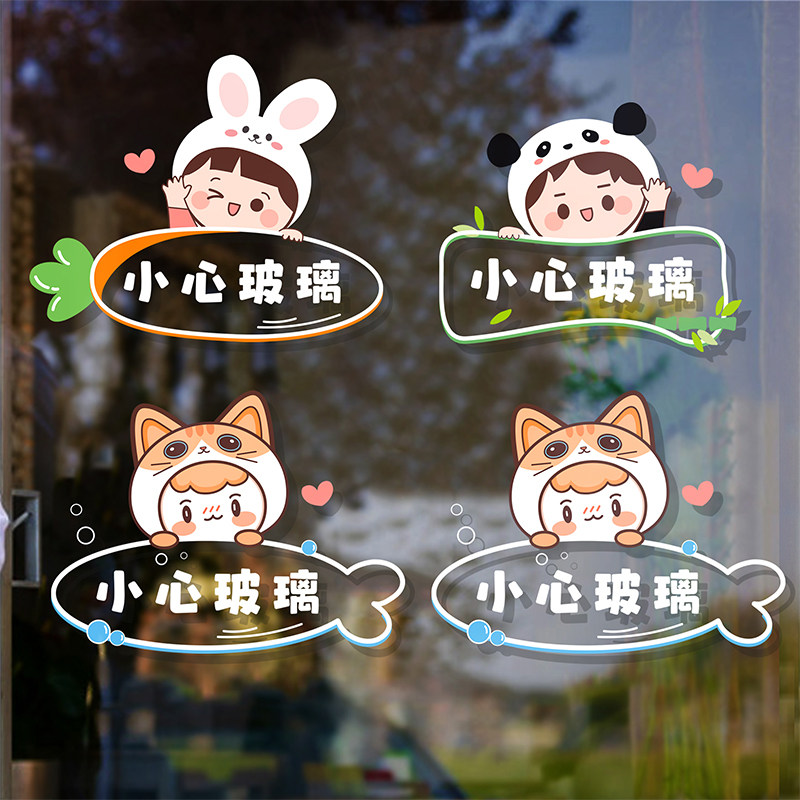 小心玻璃标语静电防撞贴