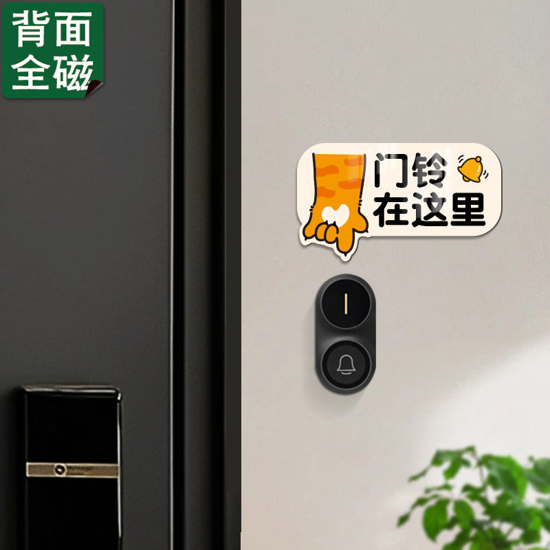 磁吸贴请按门铃在这里温馨提示入户门智能指纹密码电子锁指示贴,家居饰品,门贴,淘宝优惠券,粉丝福利购,淘宝优惠卷