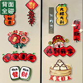乔迁之喜装 饰磁吸冰箱贴搬家入宅仪式 用品2026进新房场景布置