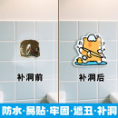 原创浴室卫生间装 饰立体卡通窟窿美化瓷砖补洞防水墙贴遮丑遮孔贴