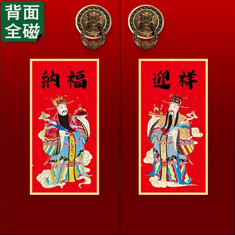 2026新款门神磁吸贴入户门乔迁喜庆春节对联新年装饰贴创意福字贴,节庆用品/礼品,门神,淘宝优惠券,粉丝福利购,淘宝优惠卷