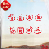 2026新年贴纸氛围文案玻璃推拉门马年布置春节装 饰窗花腰线静电贴