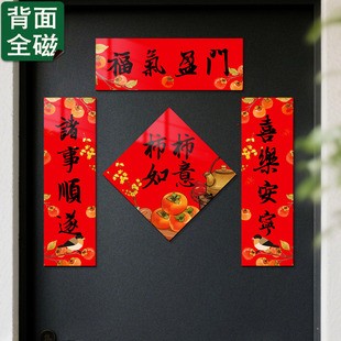 2026新年磁吸对联创意国风马年春联春节福字门幅插画乔迁入户门贴