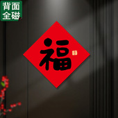 乔迁入宅福字双开门冰箱贴网红装 饰磁吸贴立体入户门对联磁性贴