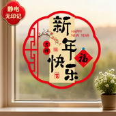 2026新款 马年福字窗花静电贴厨房玻璃门窗乔迁之喜春节装 饰窗贴画