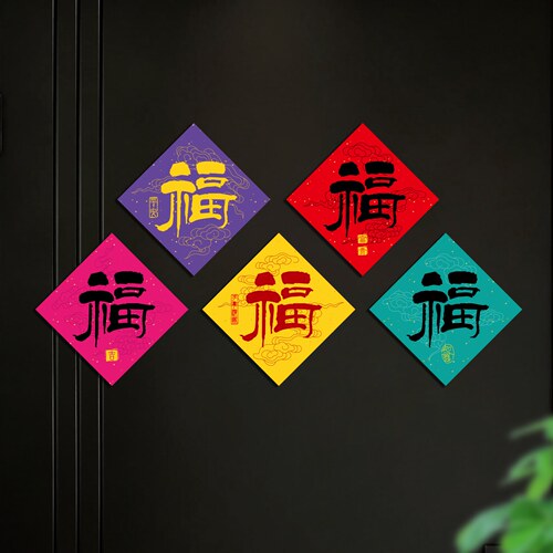 小红书热推创意五福全磁吸门贴
