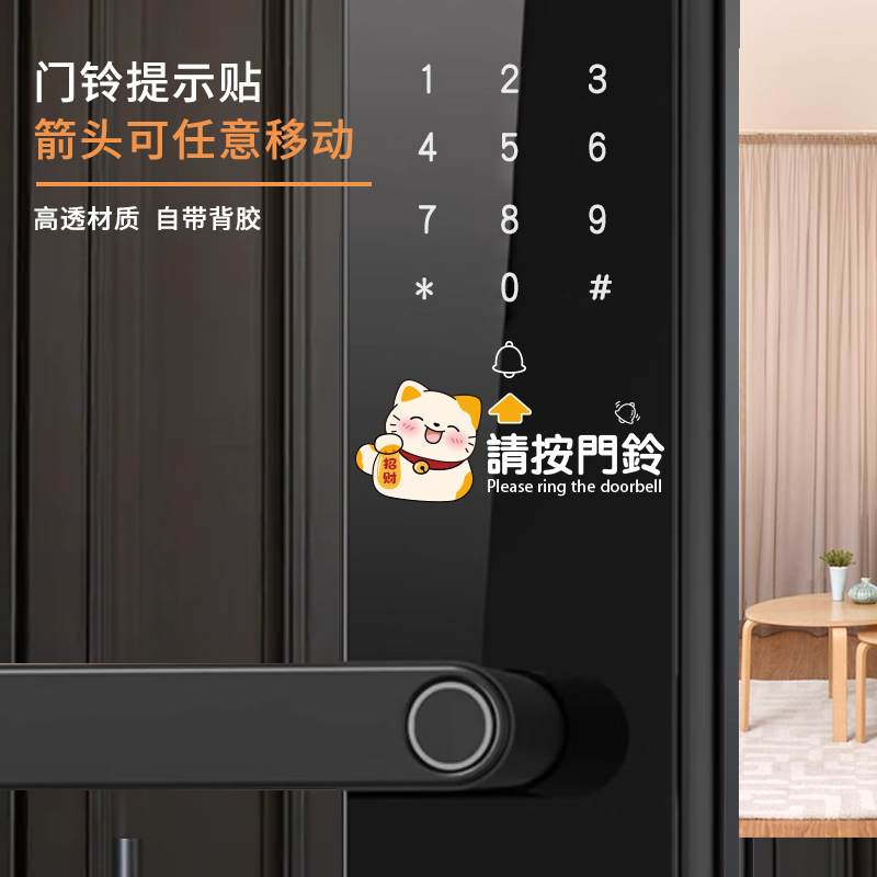 小红书热推请按门铃提示贴