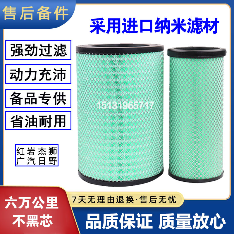 红岩杰狮广汽日野700纳米空滤