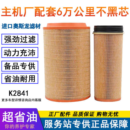 原厂K2841空气滤芯长效过滤省油