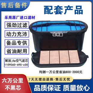 原厂一汽解放J6p通用空气滤芯解放j6纳米蜂窝空滤1109060 c00 69S