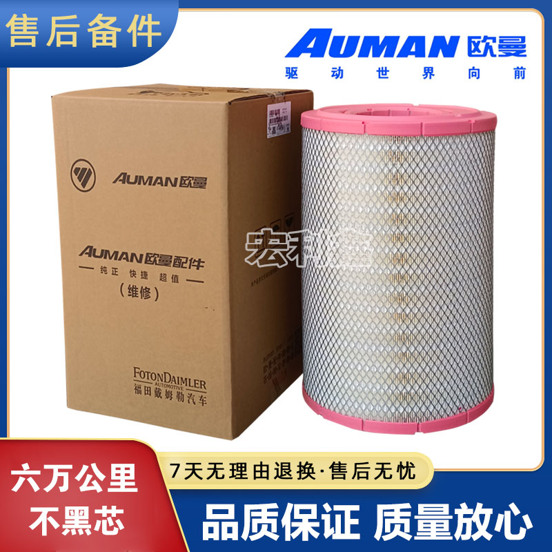 福田欧曼GTLETXEST陕汽德龙空滤