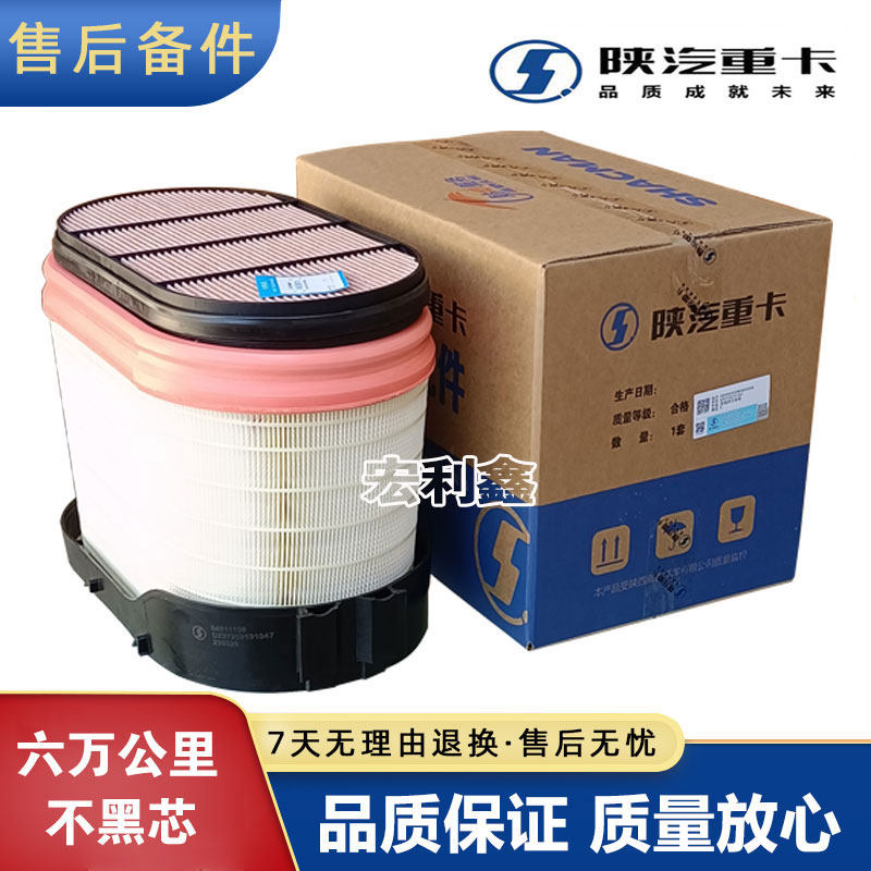 新款陕汽德龙X5000/X3000原厂空气滤芯DZ97259191047纳米蜂窝空滤