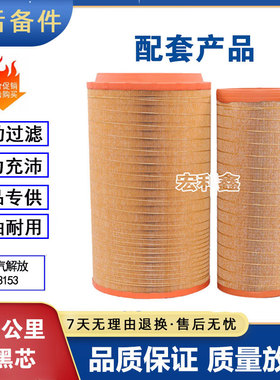 K3153空气滤芯原厂新款J7空滤器国六J6P自卸车1109060-1650超越Q7