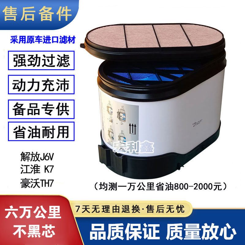 解放j6v江淮K7豪沃th7空气滤芯