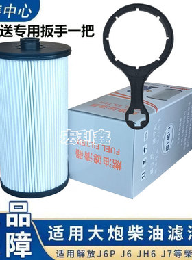 解放JH6 J6P J7亿利大炮柴油滤芯粗滤纸滤油水分离器1105050-2007