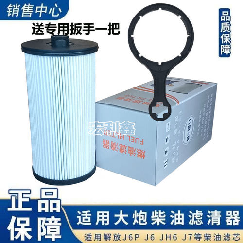 一汽解放柴油大炮滤芯油水分离器