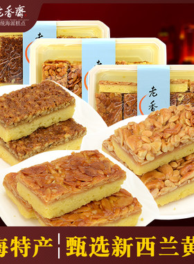 老香斋杏仁排上海手工西式糕点