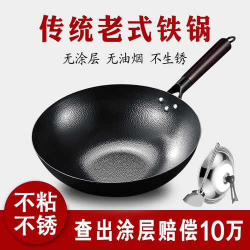 (不易锅不生锈!!!)铁锅炒锅家用