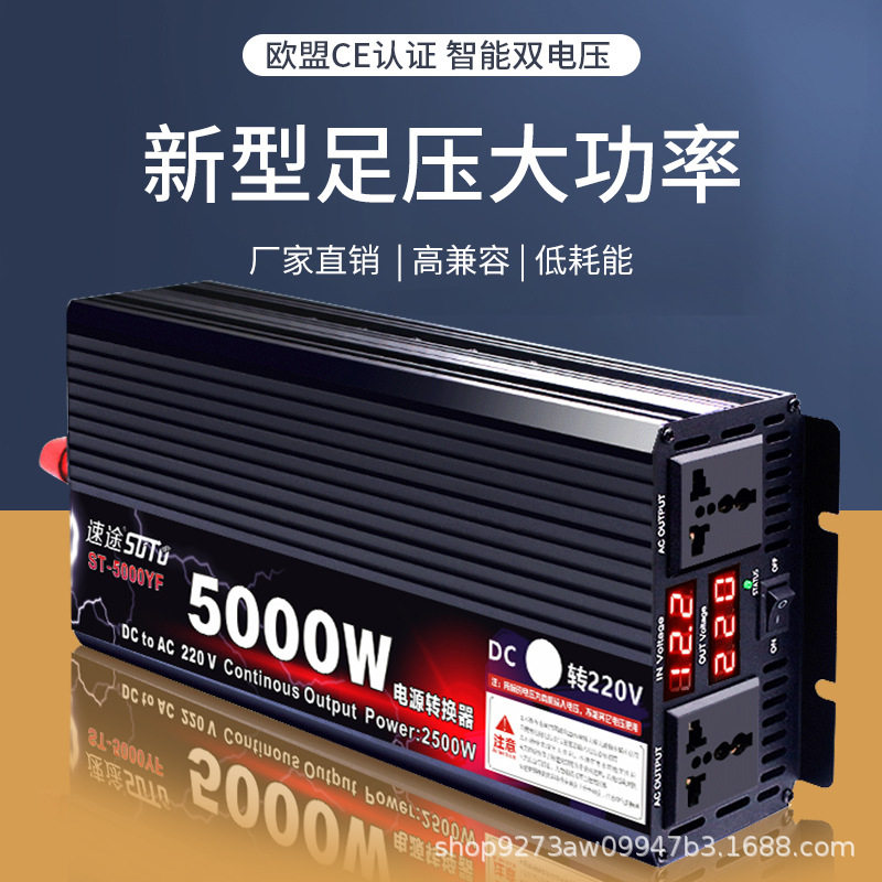 速途车载逆变器大功率家用12V24V48V60V转220V300