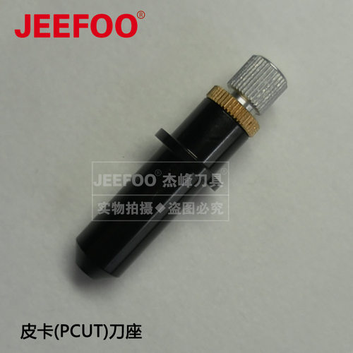 皮卡刻字刀座|国产刻字机刀座|通用刀座|Pcut刀座
