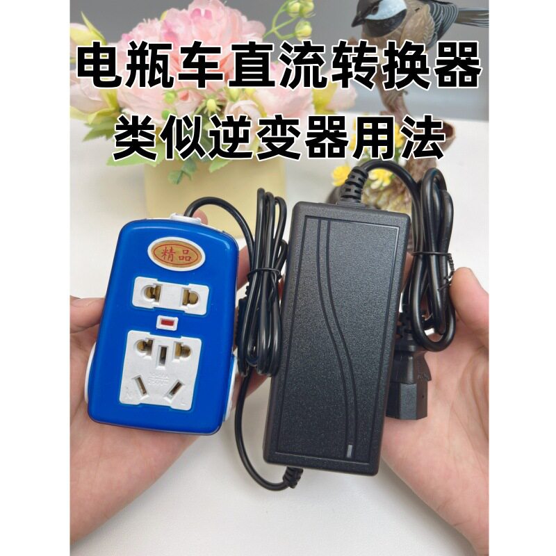 品字头电瓶三轮车逆变器48V60V72V通用转直流电带插座小型家