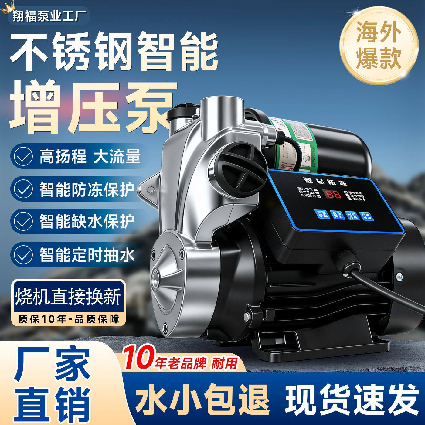 不锈钢增压泵静音家用全智能自来水抽水泵太阳能压力管道加压水泵