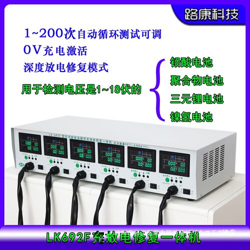 路康LK692F大功率电动车电池充放电一体机自动循环测试仪垒垒德株