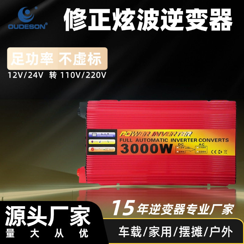 200W-5000W修正正弦波逆变器家用车载大功率逆变器12V/