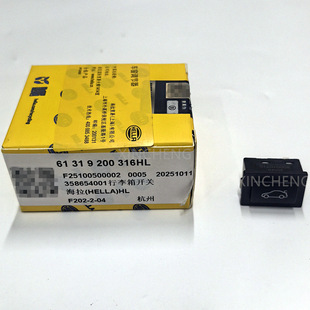 海拉Hella行李箱开关61319200316 Release Switch Button Trunk