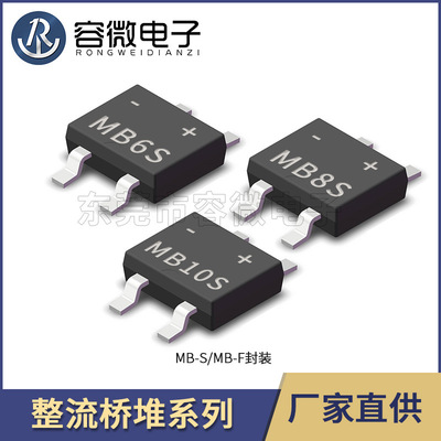 工厂直销MB10F贴片整流桥 封装MBF 1000V 800MA 现货量大价优