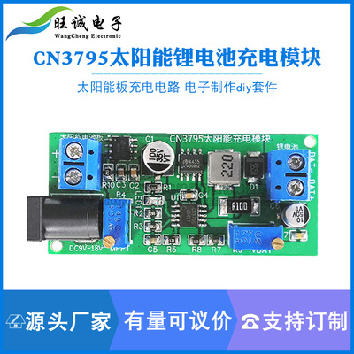 CN3795太阳能锂电池充电模块 太阳能板充电电路 制作电子diy套件