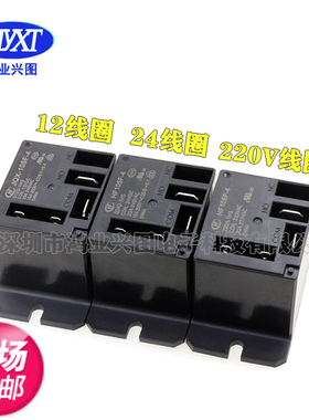220V空调继电器 HF105F JQX-105F-4-012D 024D 12V 220A -1HS 1ZS