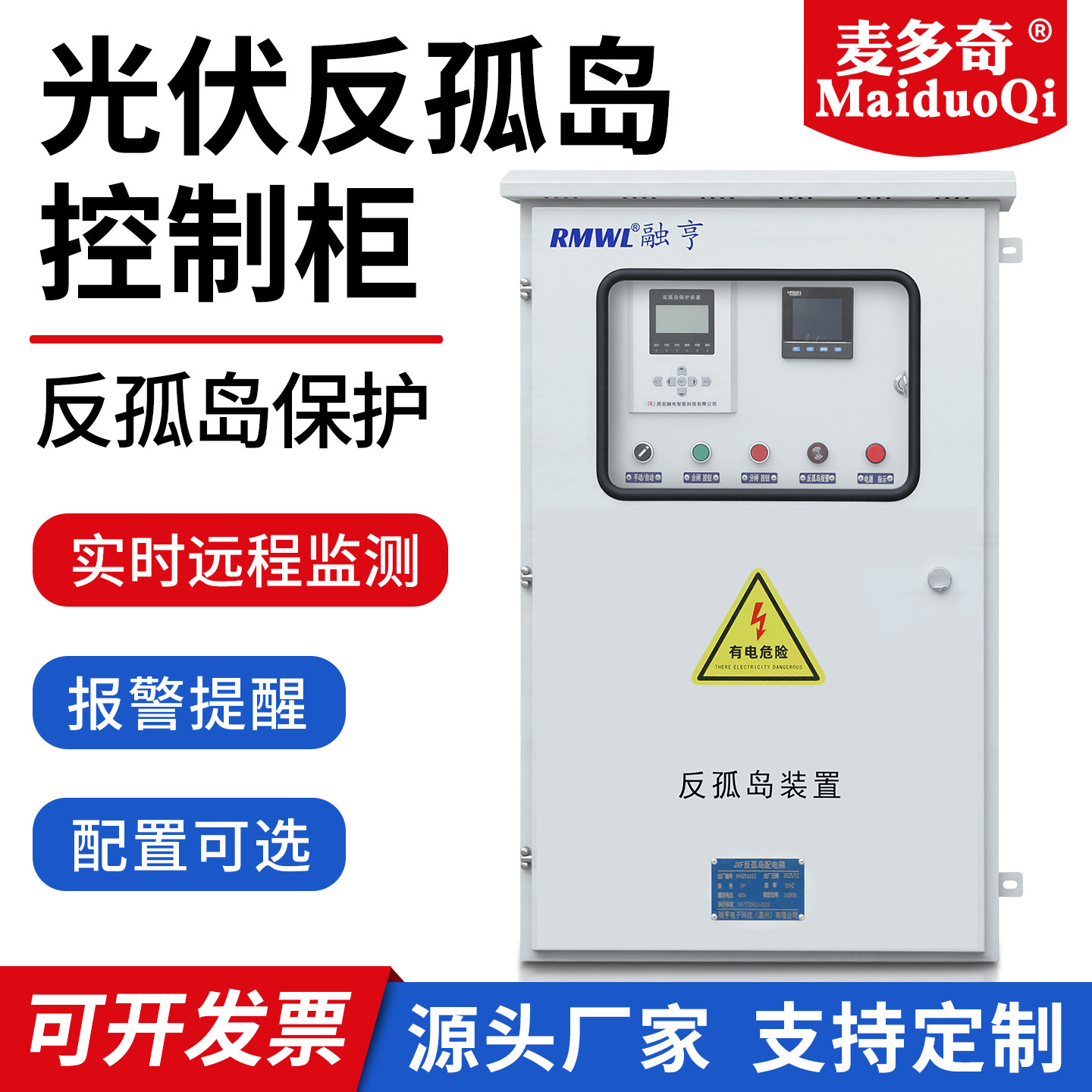 光伏反孤岛自动分合闸柜储能并网