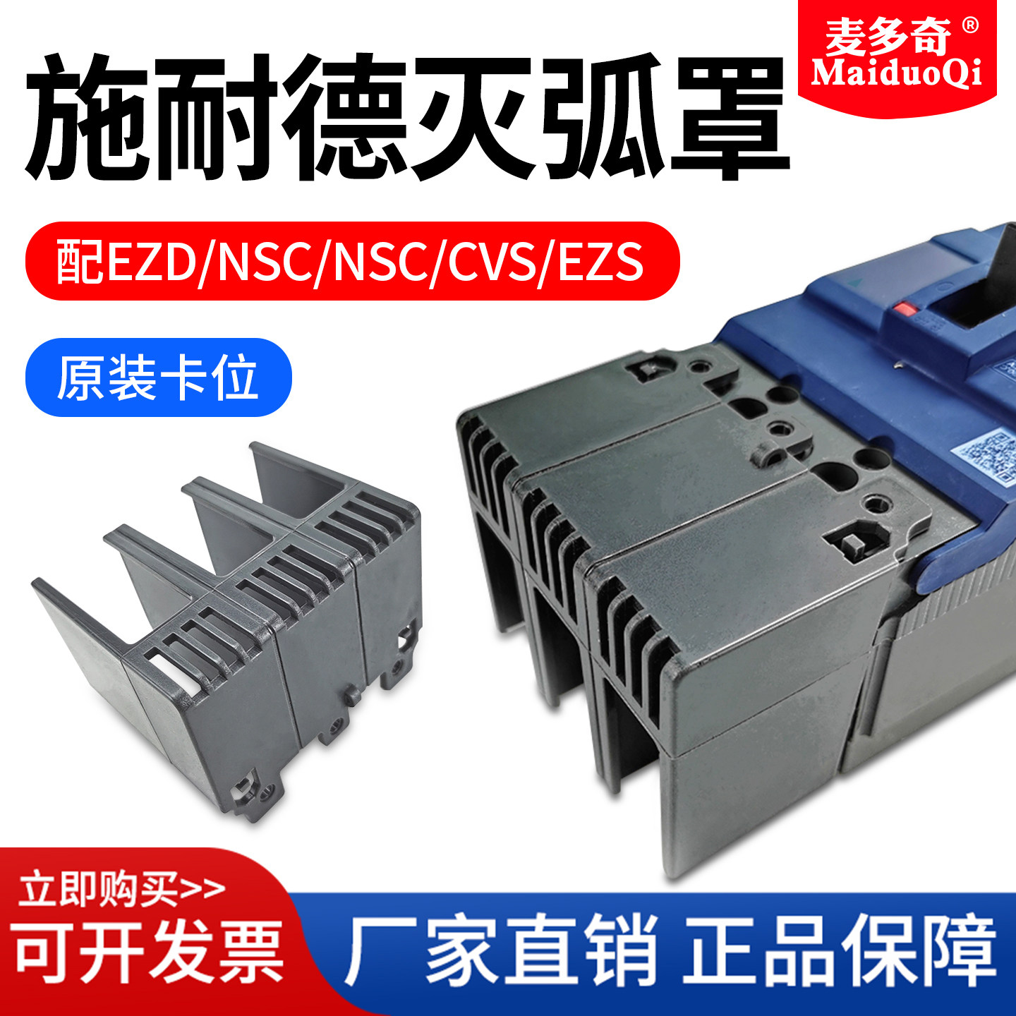 适用施耐德塑壳断路器隔弧罩灭弧罩EZD/NSC/NSX端子罩阻燃绝缘罩