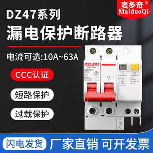 漏电保护器DZ47SLE 63家用漏保断路器C45小型C32空气开关1P